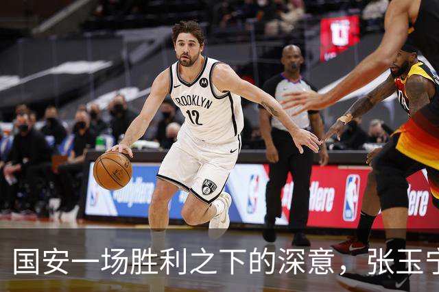 国安一场胜利之下的深意，张玉宁与斯帕休战引发期待